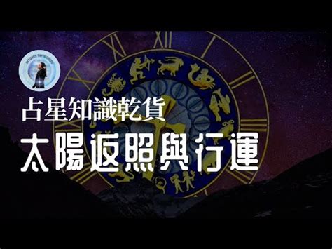 太陽返照盤查詢